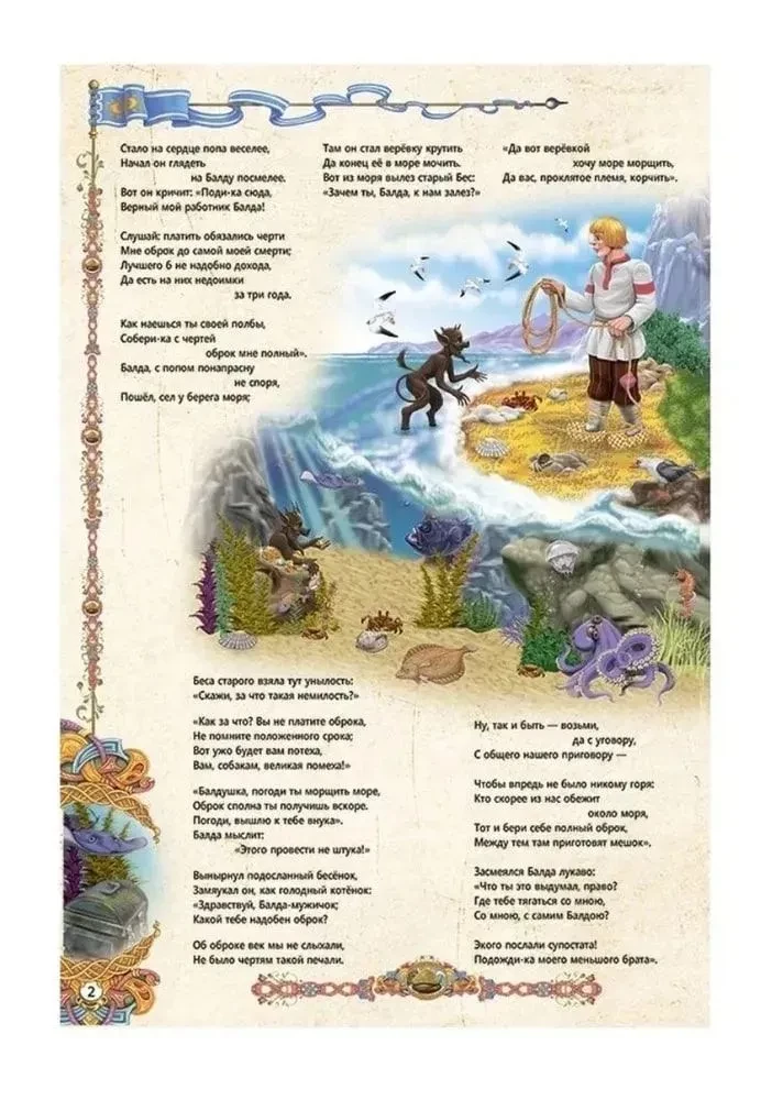 Bajka o popie i o jego pracowniku Baldzie