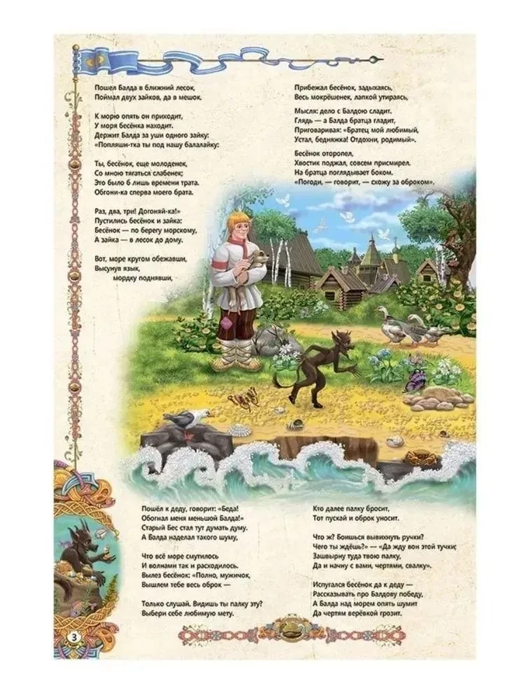 Bajka o popie i o jego pracowniku Baldzie