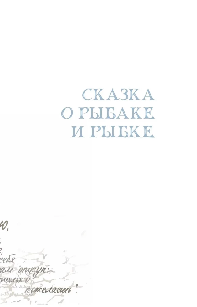 Сказки