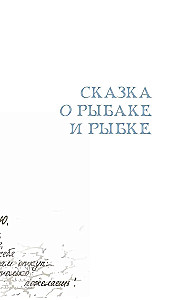 Сказки