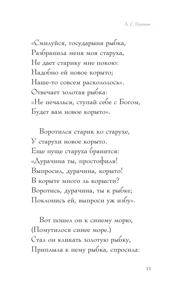 Сказки