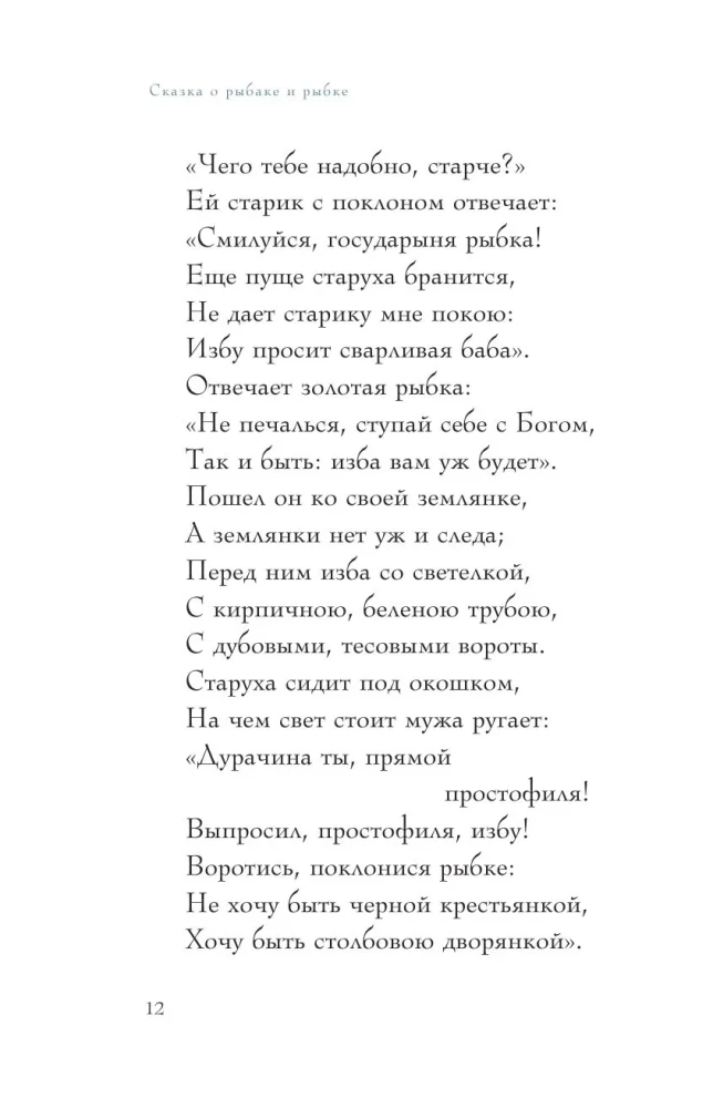 Сказки