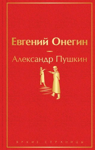 Eugeniusz Oniegin