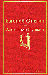 Eugeniusz Oniegin