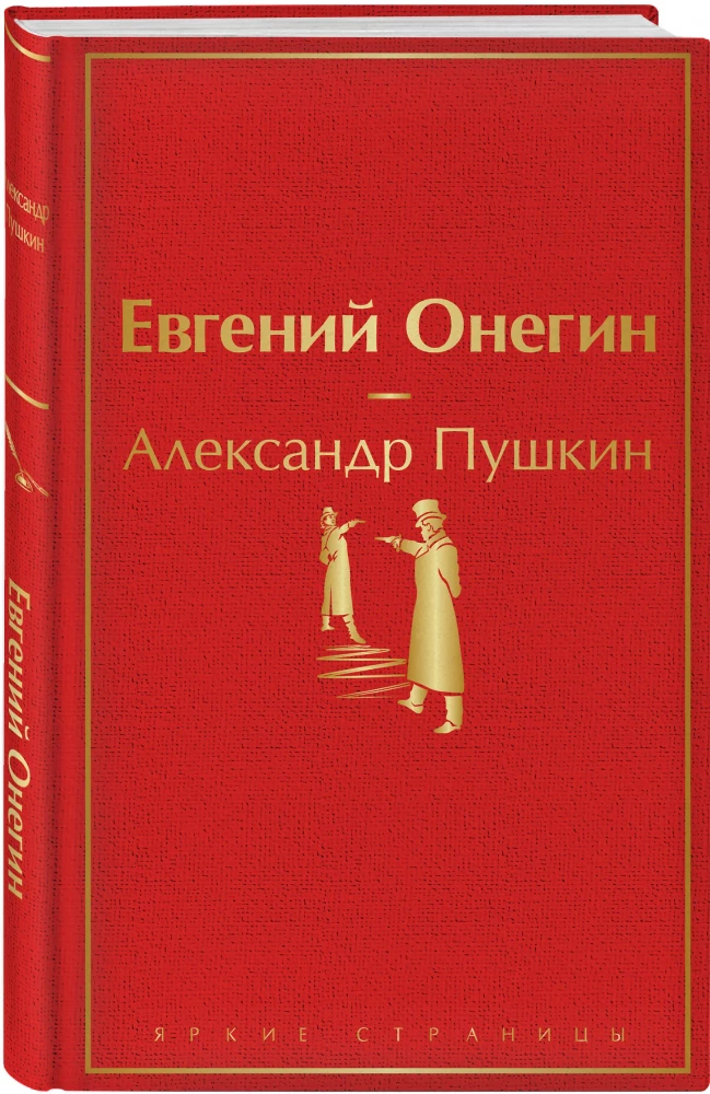 Eugeniusz Oniegin