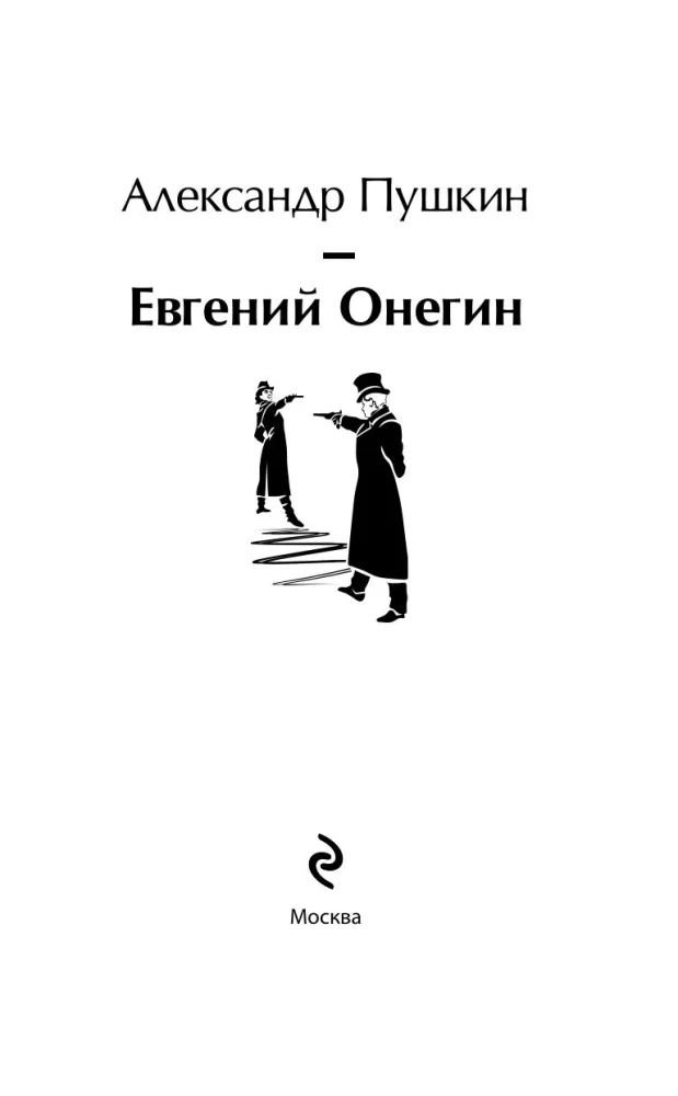 Eugeniusz Oniegin