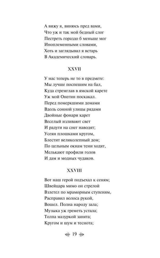 Eugeniusz Oniegin