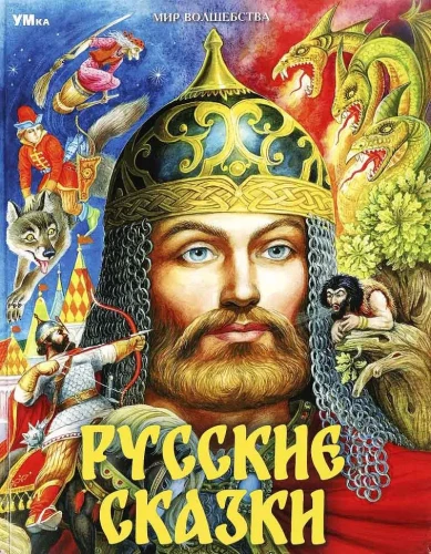 Russische Märchen. Die Welt der Magie