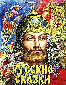 Russische Märchen. Die Welt der Magie