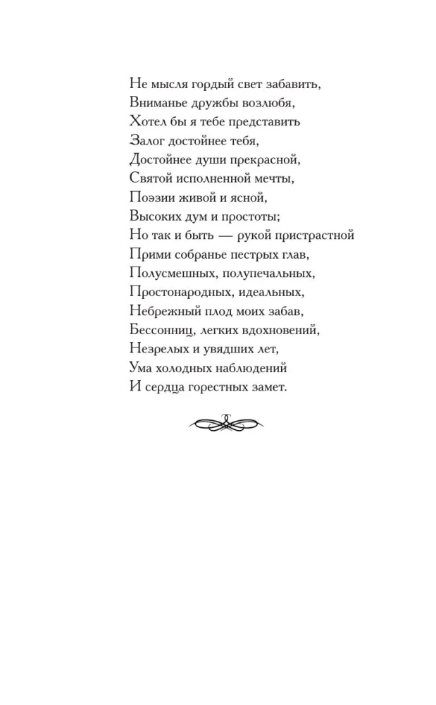 Eugen Onegin