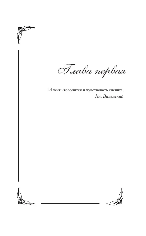 Eugen Onegin