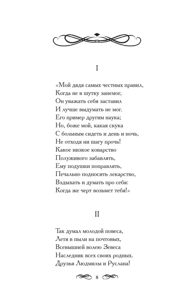 Eugen Onegin