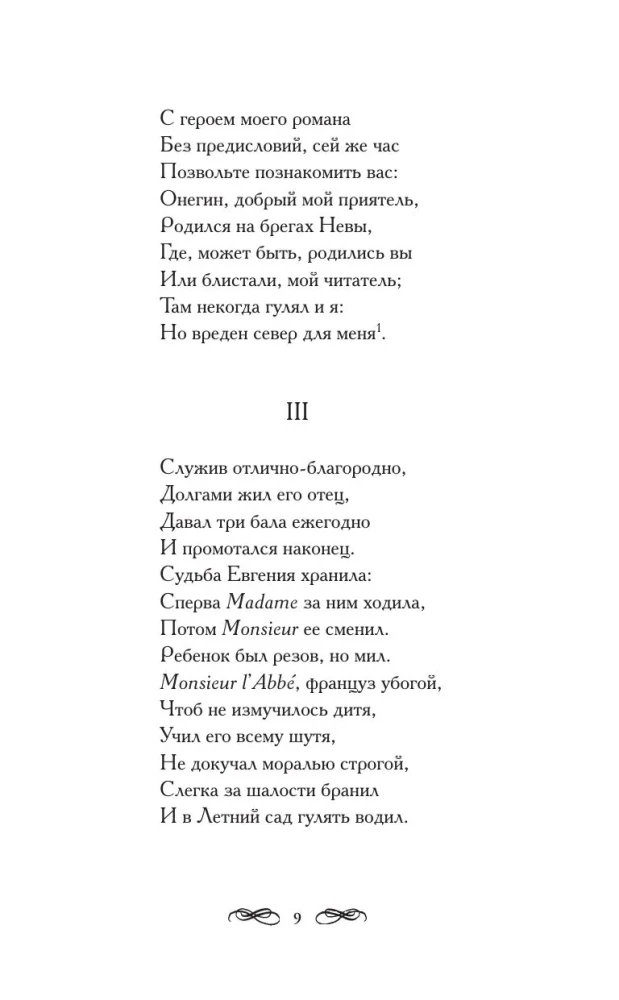 Eugen Onegin