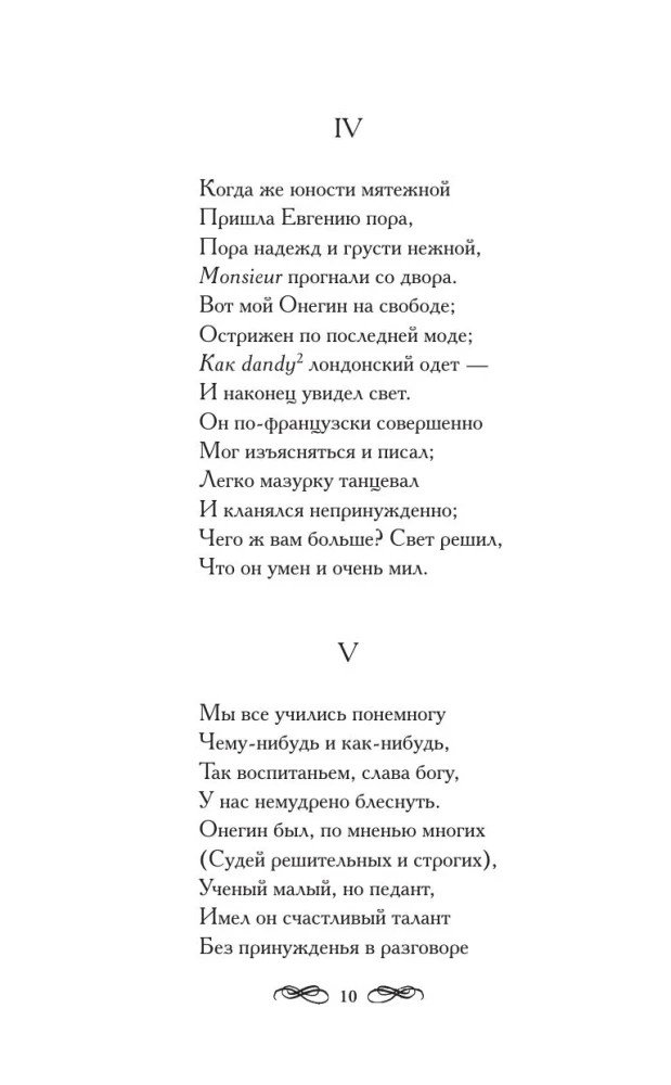 Eugen Onegin