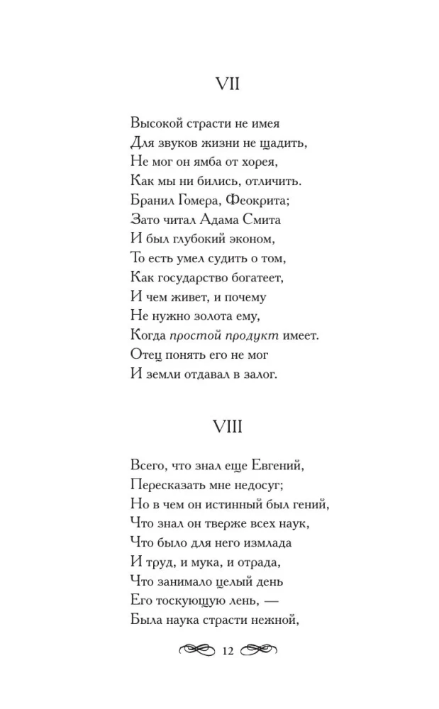 Eugen Onegin