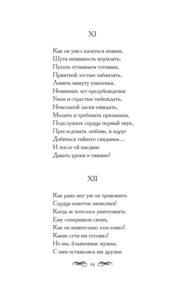 Eugen Onegin