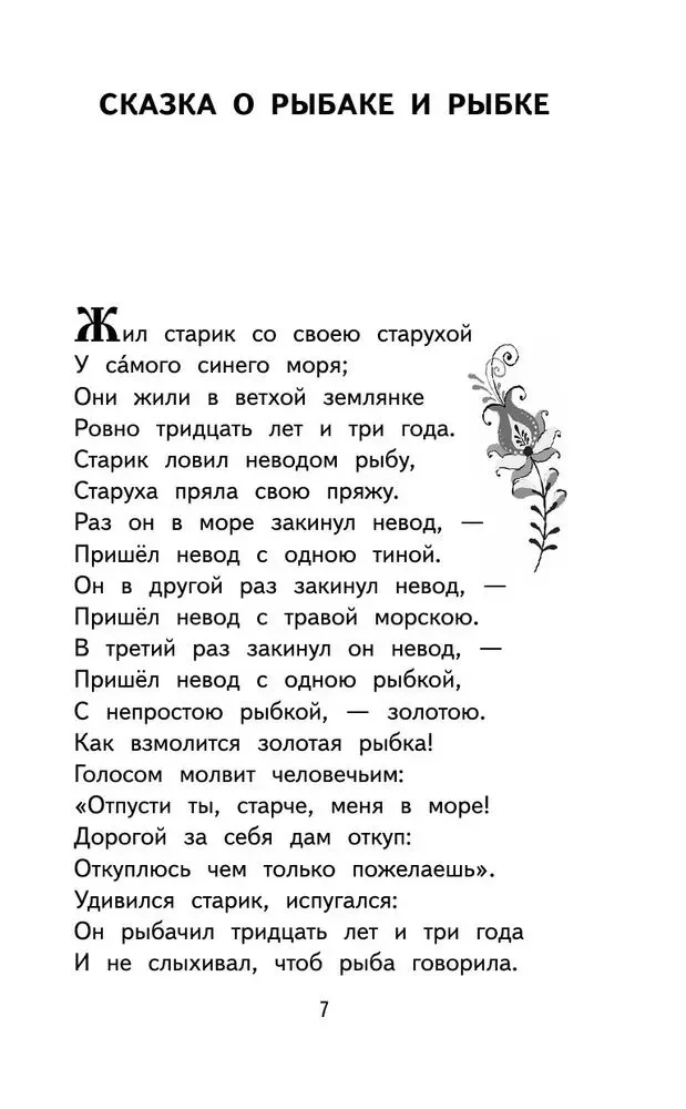 Ruslan and Lyudmila. Fairy Tales
