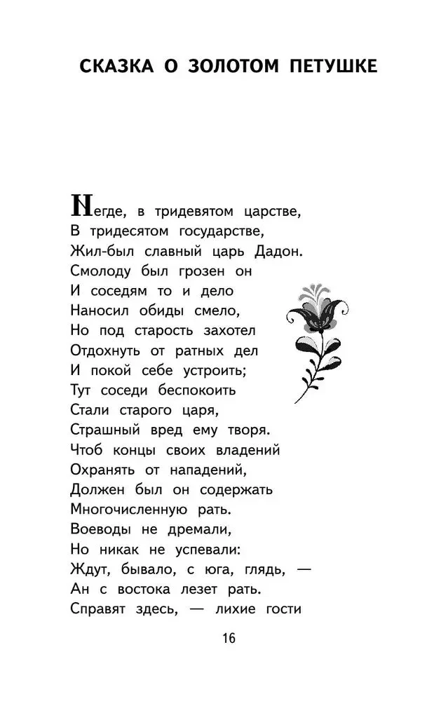 Ruslan and Lyudmila. Fairy Tales