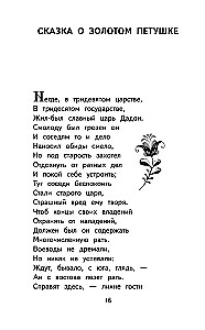 Ruslan and Lyudmila. Fairy Tales