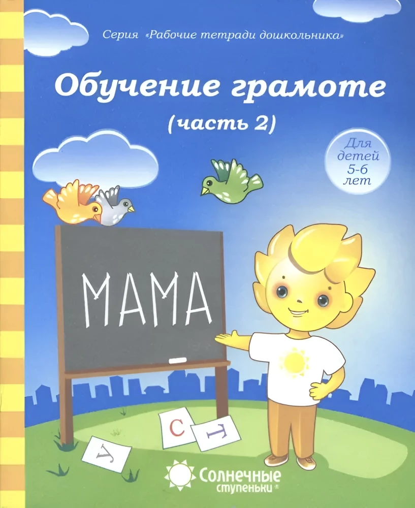 Literacy Training. Part 2