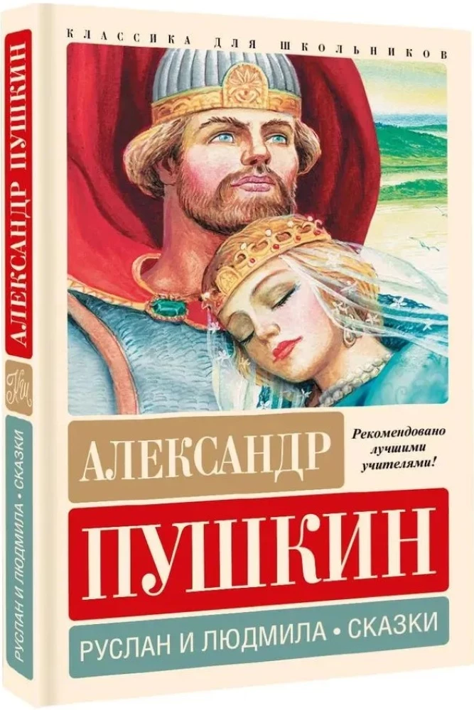 Ruslan and Lyudmila. Fairy Tales