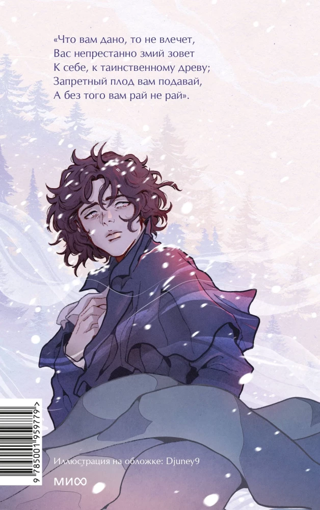 Евгений Онегин. Вечные истории. Young Adult
