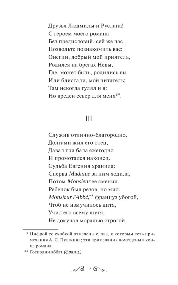 Евгений Онегин. Вечные истории. Young Adult