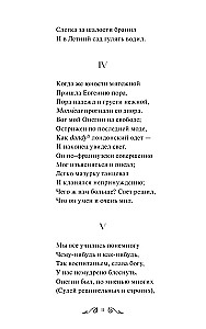 Евгений Онегин. Вечные истории. Young Adult