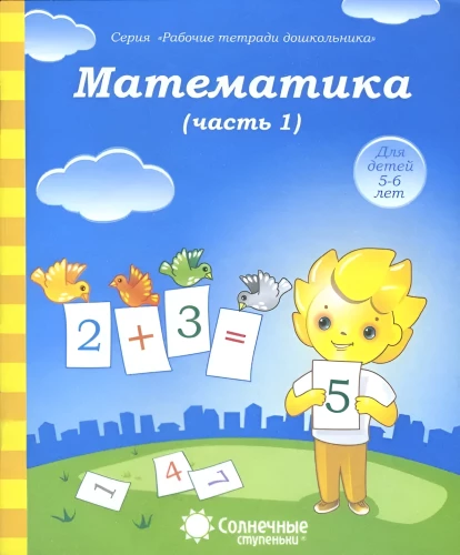 Mathematics. Part 1