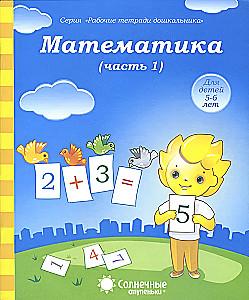 Mathematics. Part 1
