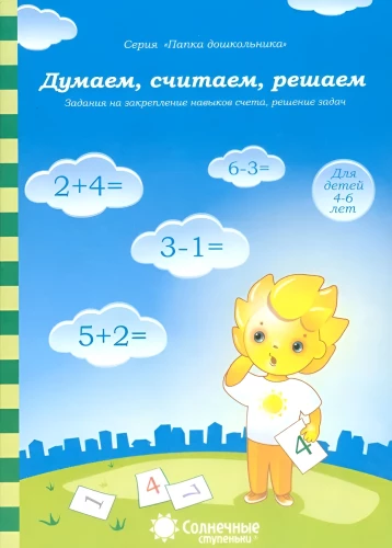 Thinking, Counting, Deciding
