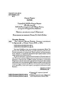 Злая. Детство