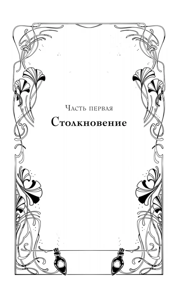 Злая. Детство