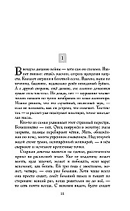 Злая. Детство