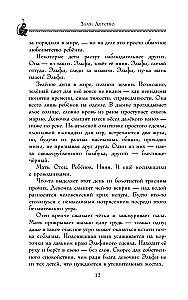 Злая. Детство