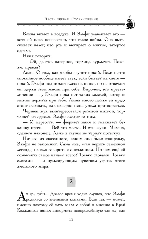 Злая. Детство