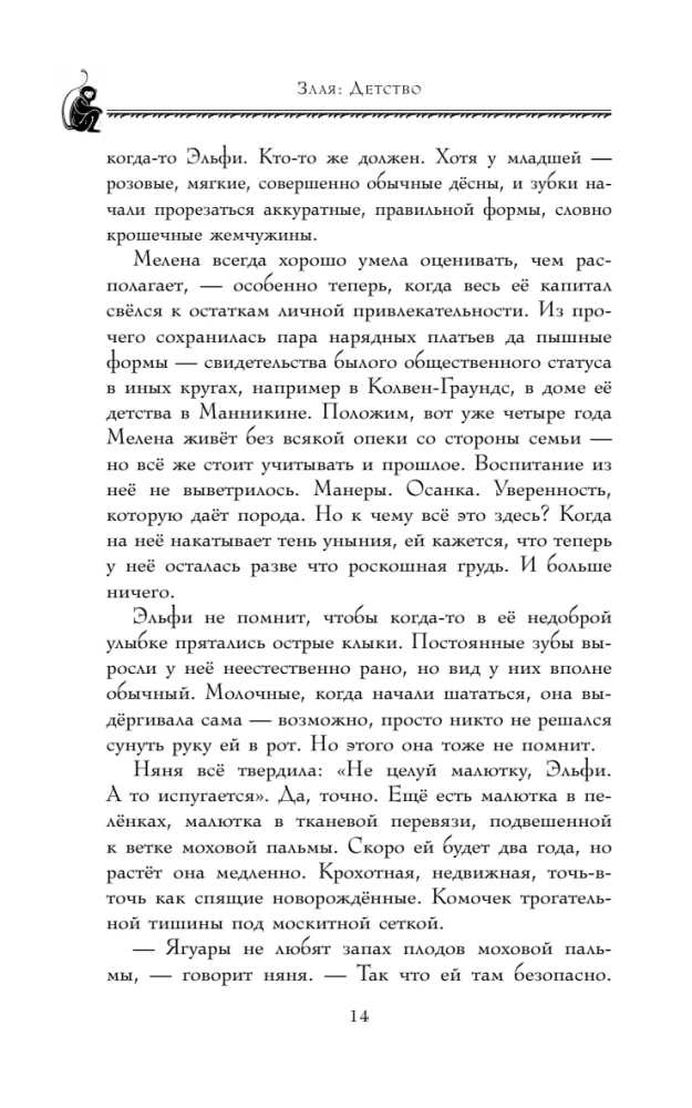 Злая. Детство