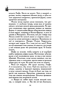 Злая. Детство
