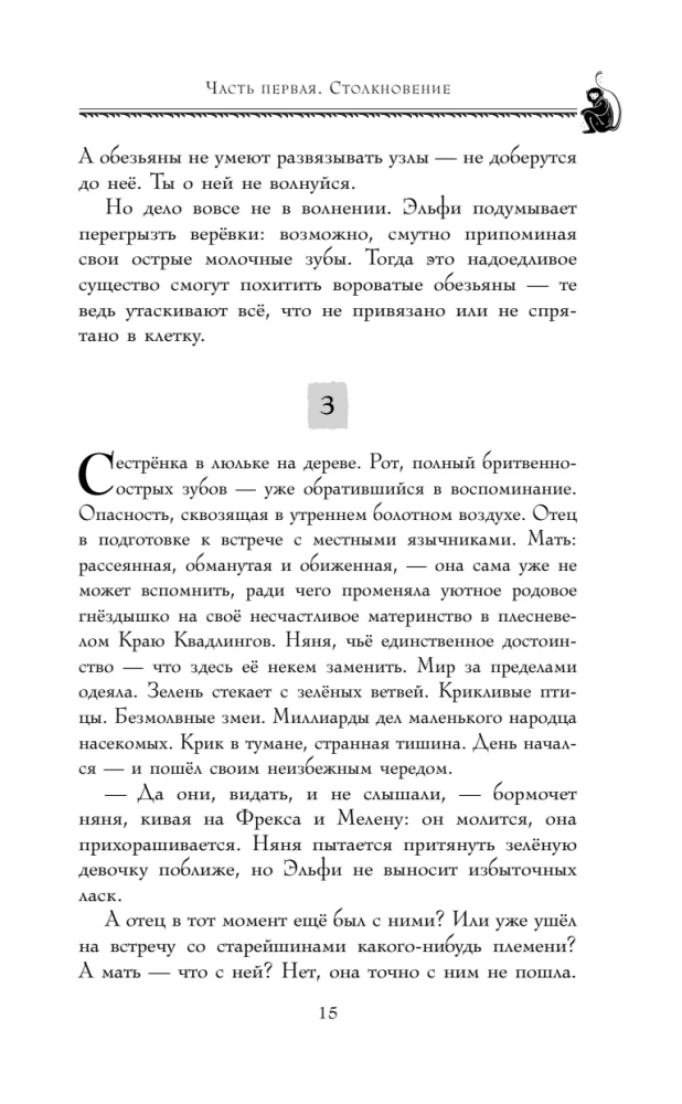 Злая. Детство