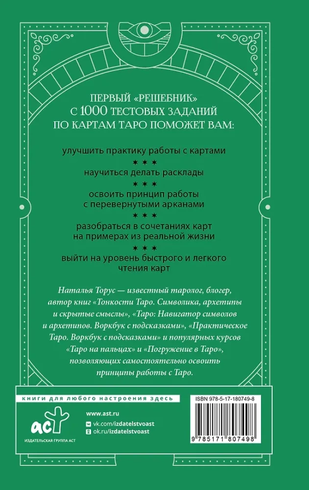 Tarot apmācība. 1000 prakses dziļai kāršu lasīšanai un interpretācijai