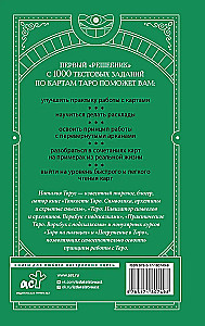Tarot apmācība. 1000 prakses dziļai kāršu lasīšanai un interpretācijai