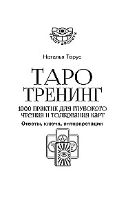 Tarot apmācība. 1000 prakses dziļai kāršu lasīšanai un interpretācijai