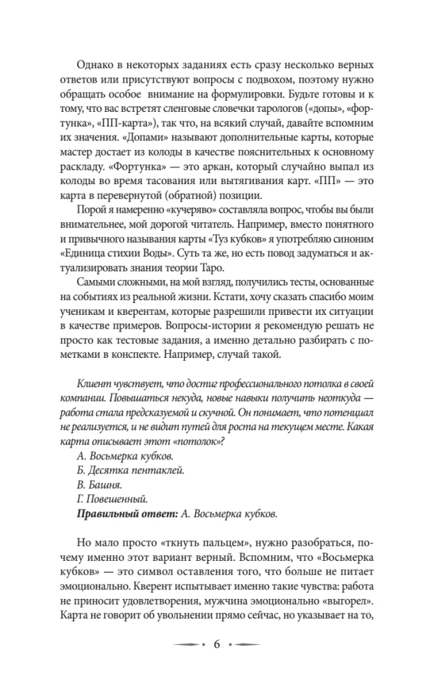 Tarot apmācība. 1000 prakses dziļai kāršu lasīšanai un interpretācijai