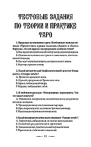 Tarot apmācība. 1000 prakses dziļai kāršu lasīšanai un interpretācijai