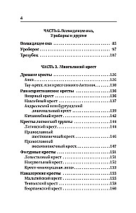 Полная книга сакральной геометрии. Тайный код Вселенной. Глубинная символика знаков и геометрических форм