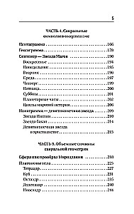 Полная книга сакральной геометрии. Тайный код Вселенной. Глубинная символика знаков и геометрических форм