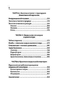 Полная книга сакральной геометрии. Тайный код Вселенной. Глубинная символика знаков и геометрических форм