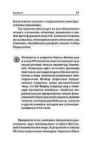 Полная книга сакральной геометрии. Тайный код Вселенной. Глубинная символика знаков и геометрических форм