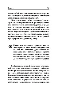 Полная книга сакральной геометрии. Тайный код Вселенной. Глубинная символика знаков и геометрических форм
