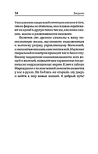 Полная книга сакральной геометрии. Тайный код Вселенной. Глубинная символика знаков и геометрических форм